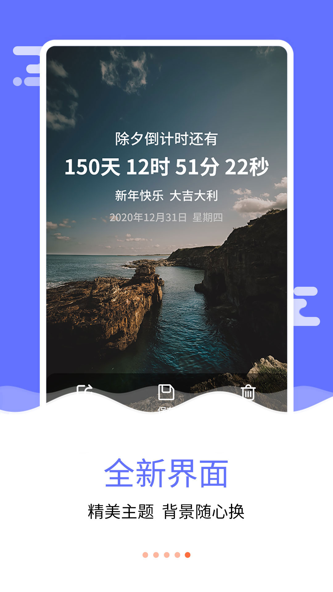 纪念日助手软件