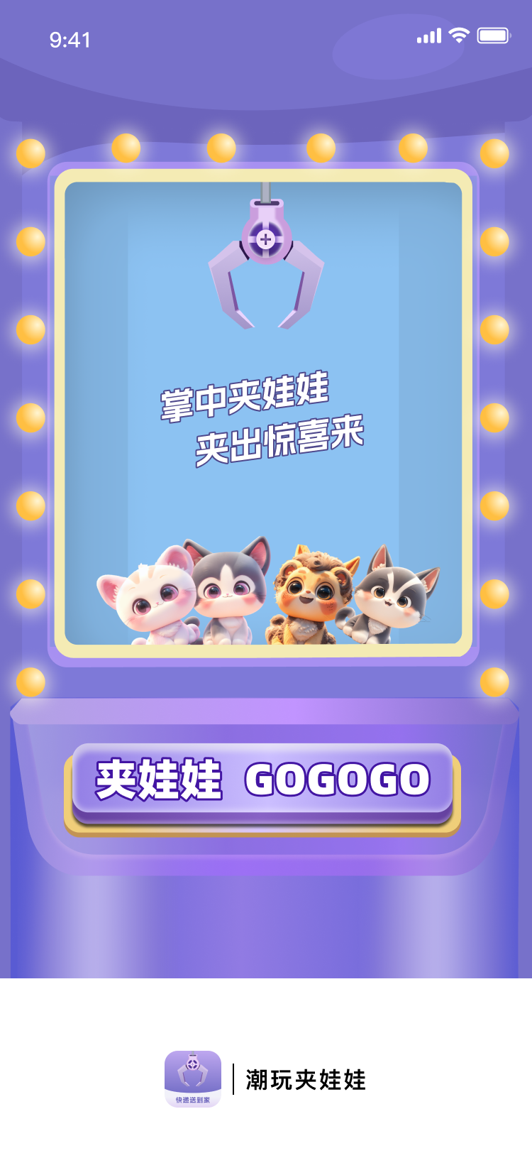 潮玩抓娃软件